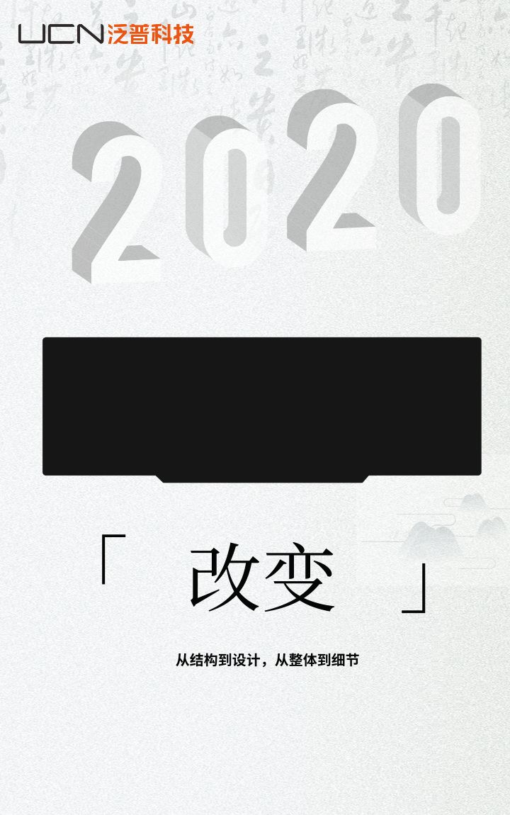 2020新品上線倒計時 | 六代革新，只為更懂用戶而生(圖1)