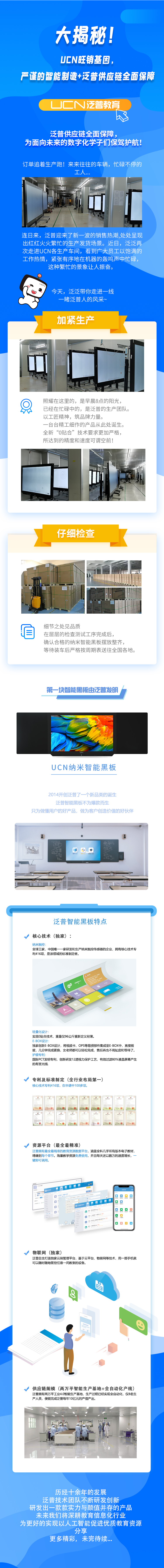 UCN旺銷基因大揭秘，嚴謹?shù)闹悄苤圃?泛普供應鏈全面保障！(圖1)