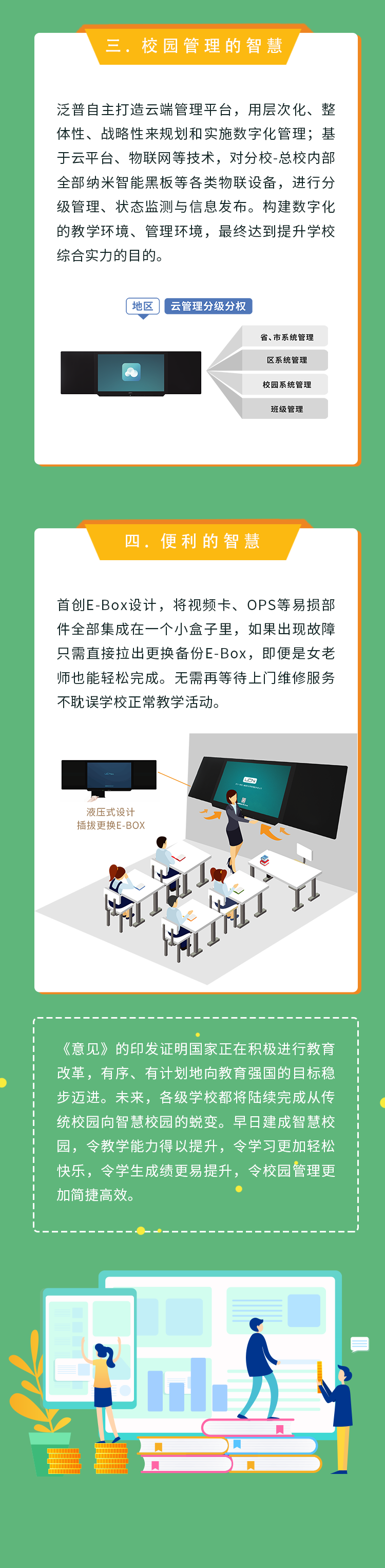 教育部等六部門發(fā)文部署教育新型基礎(chǔ)設(shè)施建設(shè)，UCN助力推進(jìn)教育現(xiàn)代化(圖2)