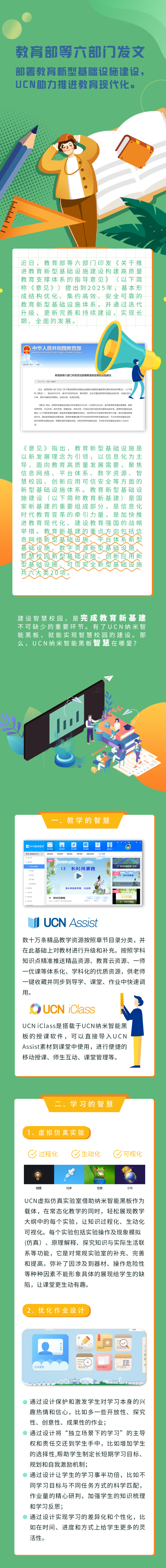 教育部等六部門發(fā)文部署教育新型基礎(chǔ)設(shè)施建設(shè)，UCN助力推進(jìn)教育現(xiàn)代化(圖1)