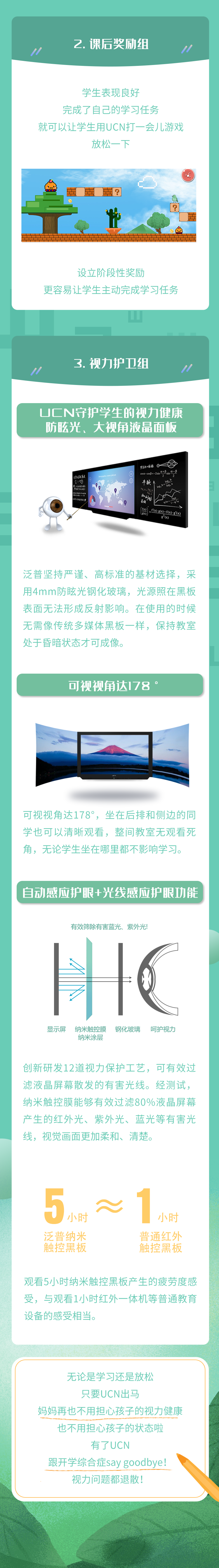  氛圍組、獎勵組、視力護(hù)衛(wèi)組已到達(dá)教室，拯救開學(xué)不開心！(圖2)