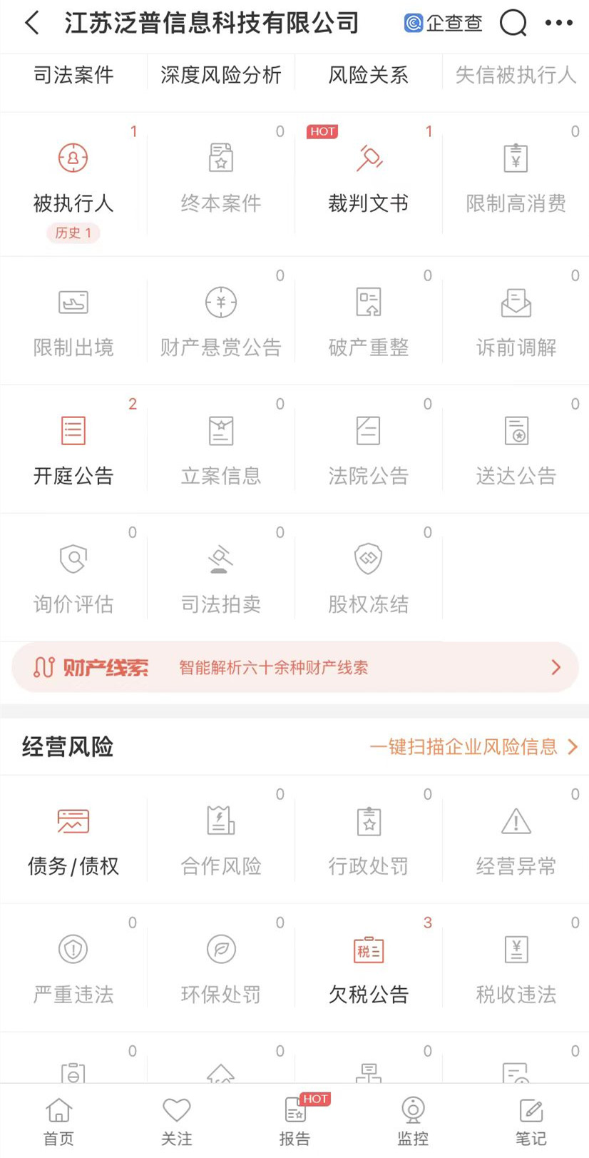 針對(duì)我司與江蘇泛普信息科技有限公司情況的特別聲明！(圖2)